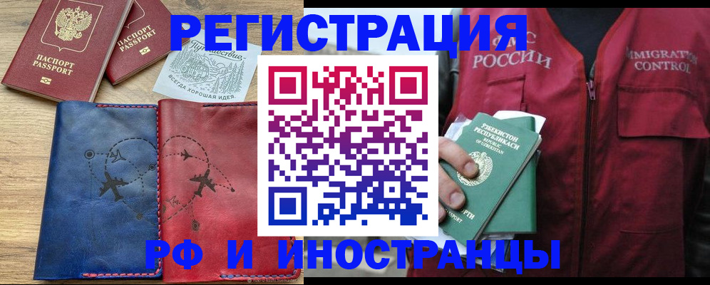 временная регистрация для школы в Светлом