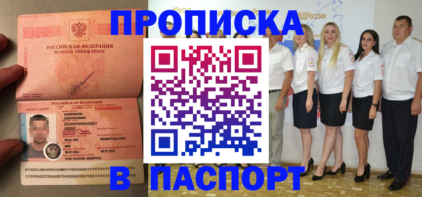 прописка для кредита в Светлом