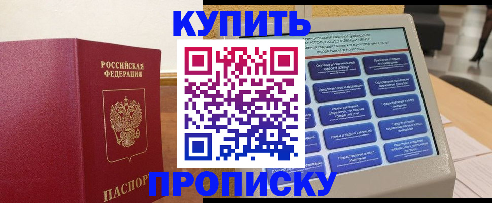 прописка для кредита в Светлом