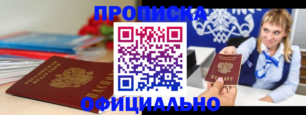 прописка для кредита в Светлом